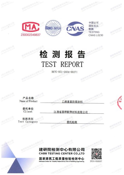 汕头防腐公司乙烯基重防腐涂料通过国家建筑工程质量检验检测中心检测